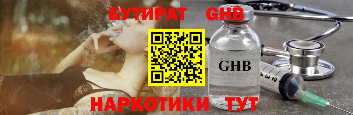 Рославль  Бутират оксибутират  Вход с VPN 