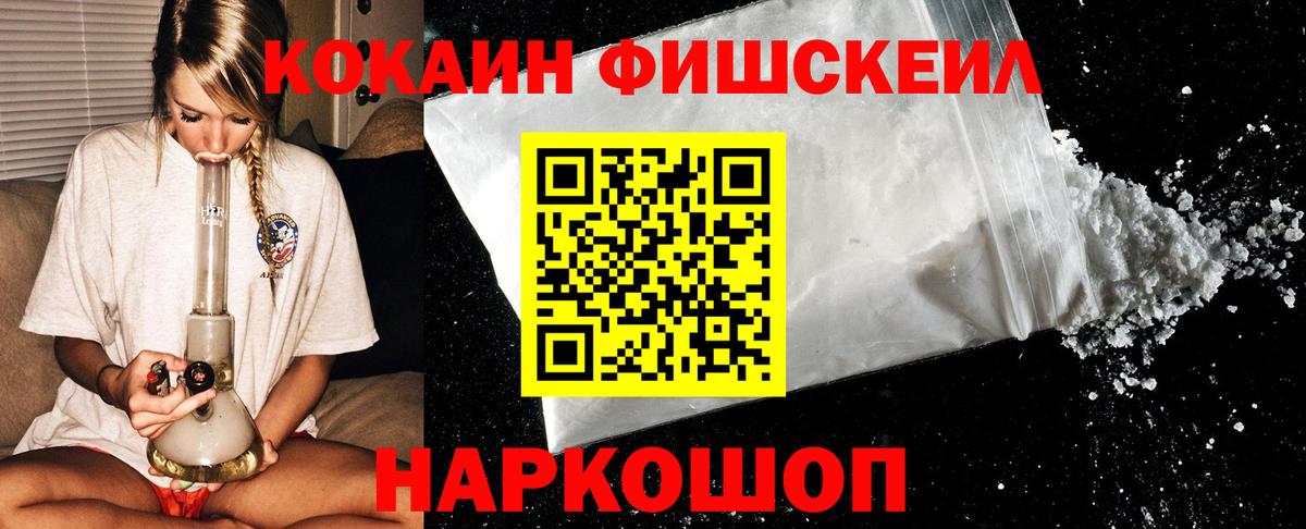Рославль  Кокаин Fish Scale  Вход с VPN  КОКАИН Колумбийский 
