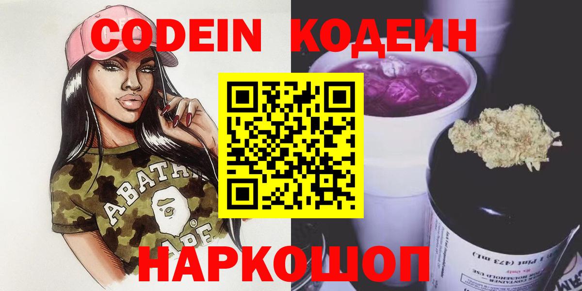 Кодеин Purple Drank Рославль