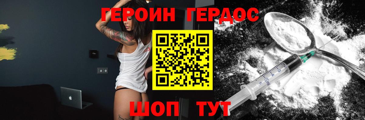 Рославль  ГЕРОИН  Вход с VPN  ГЕРОИН герыч 