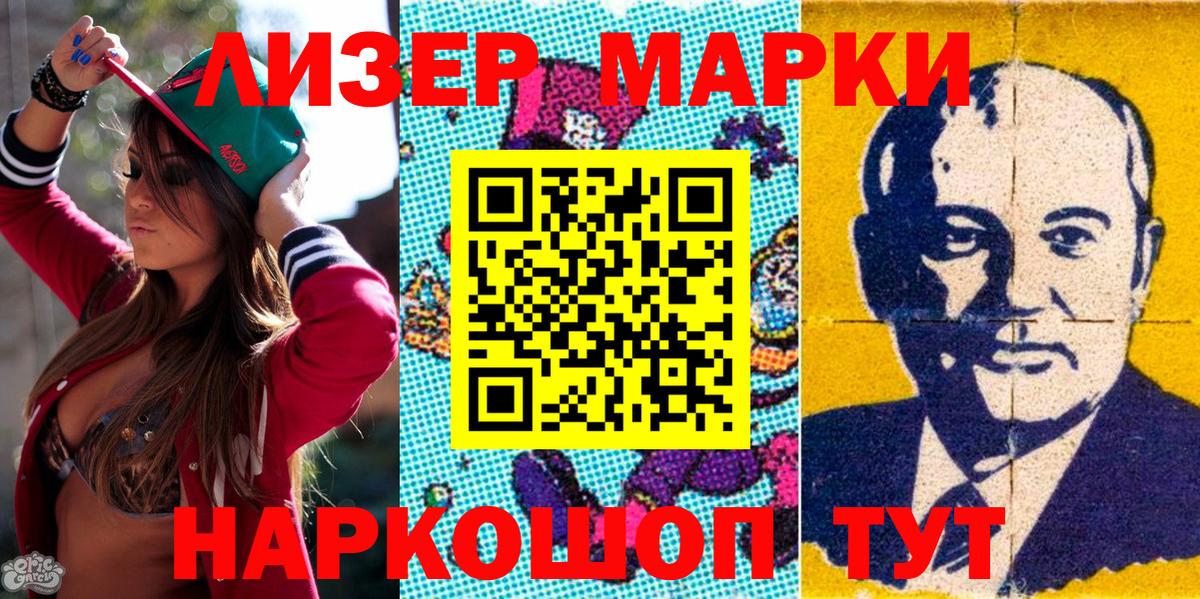 Марки 25I-NBOMe 1500мкг Рославль
