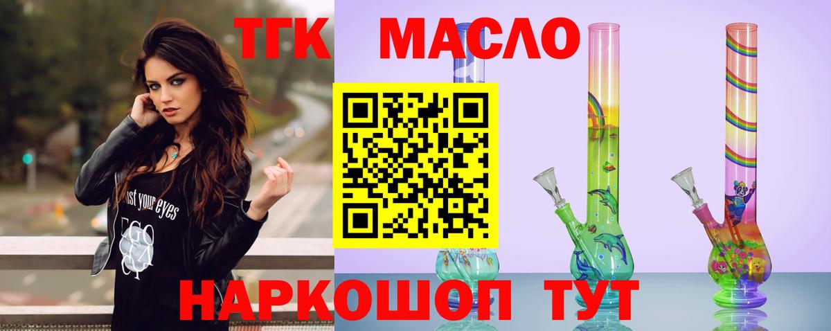 ТГК концентрат  Вход с VPN  Рославль 